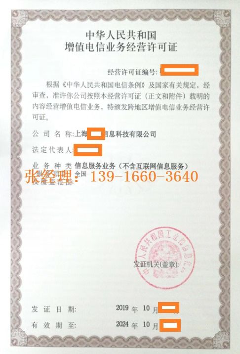 上海办理增值电信业务ICP许可证要多少钱